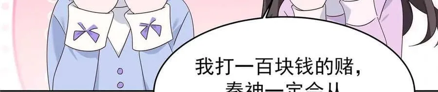 513 你在他身边时，最耀眼 第99页