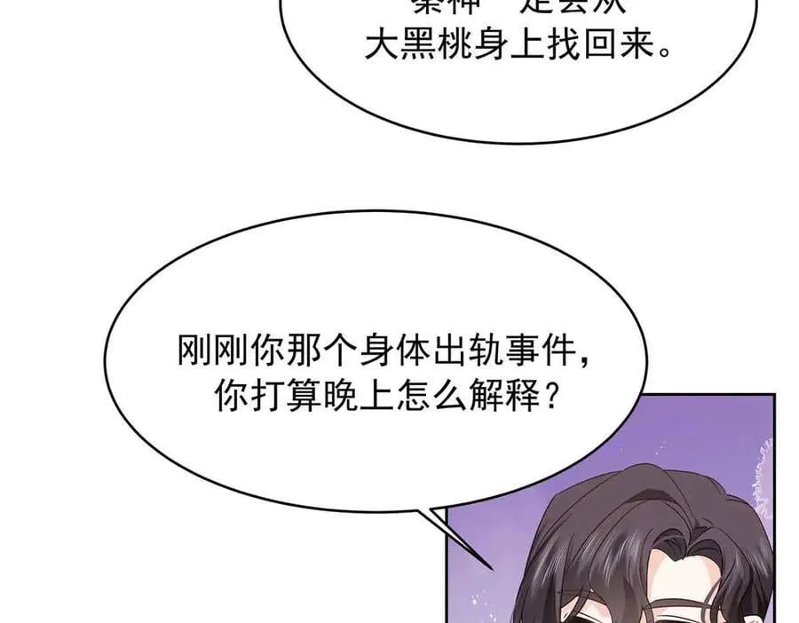 513 你在他身边时，最耀眼 第100页
