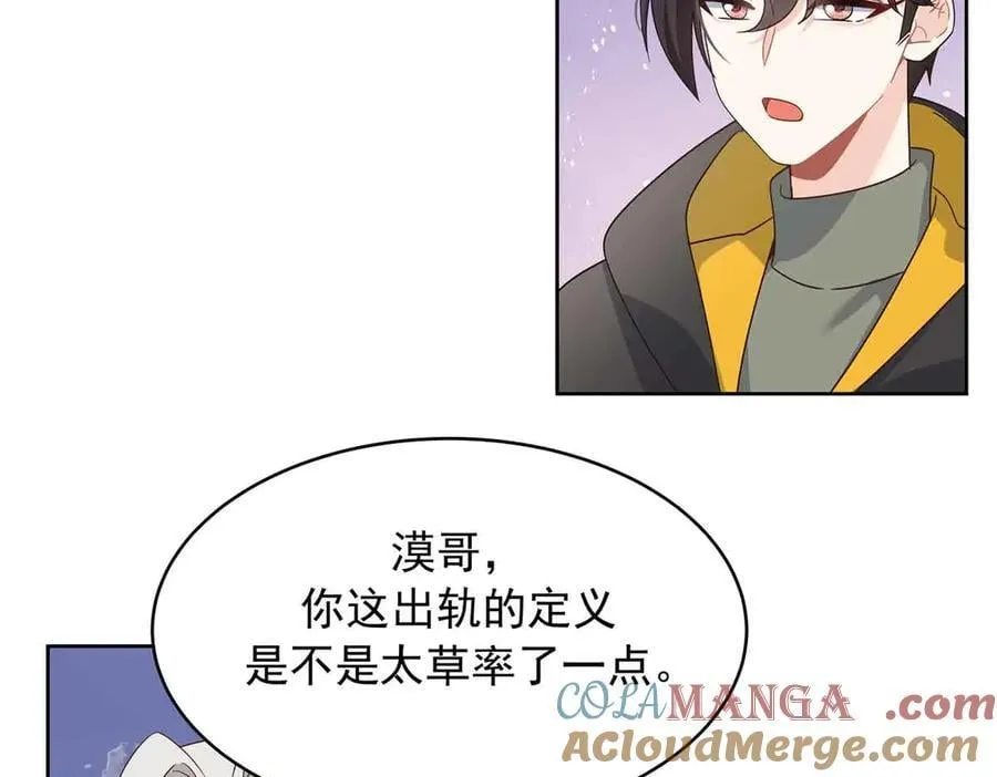 513 你在他身边时，最耀眼 第101页