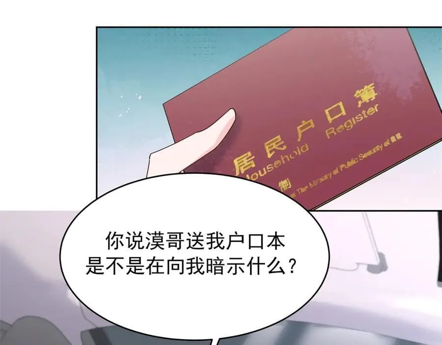 517 求婚准备！ 第66页