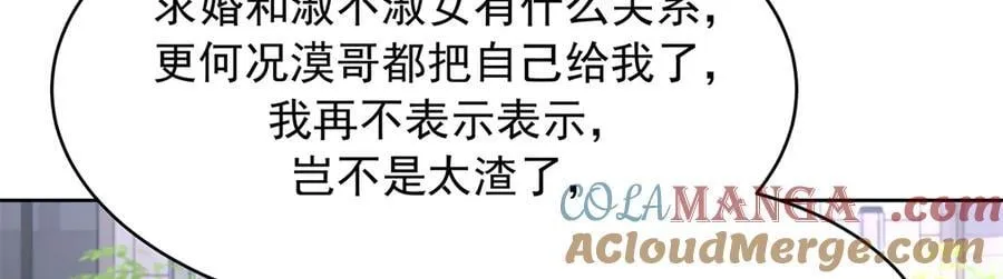 517 求婚准备！ 第77页