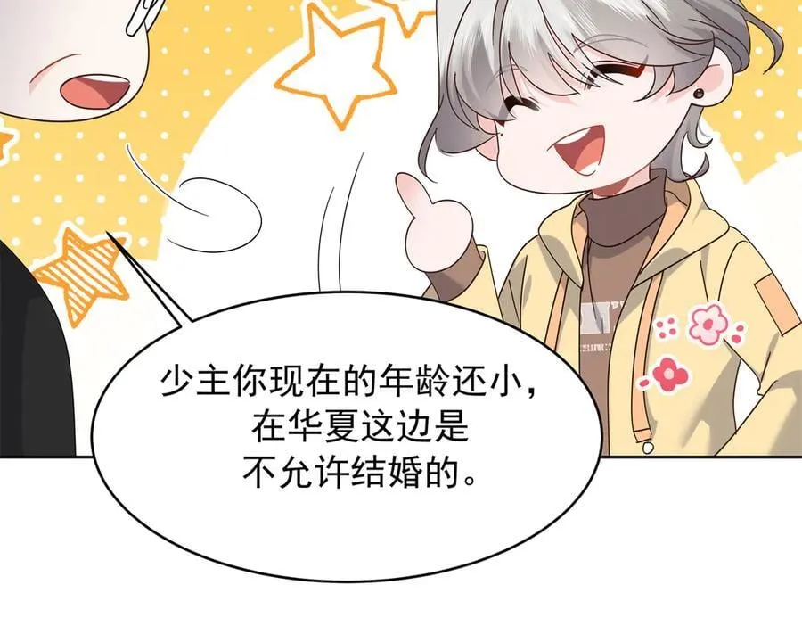 517 求婚准备！ 第84页