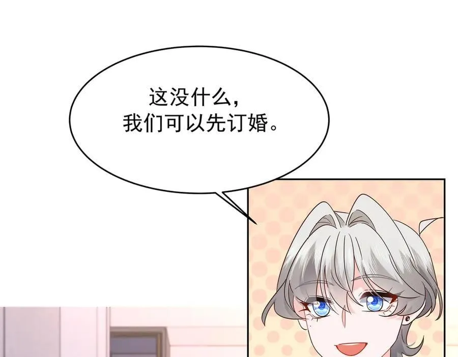 517 求婚准备！ 第86页