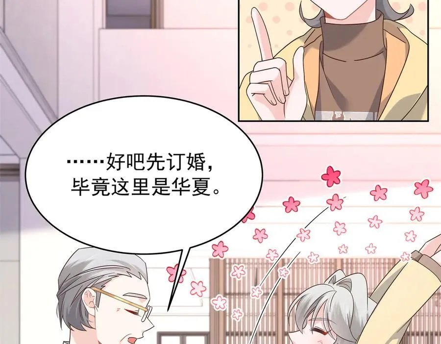 517 求婚准备！ 第87页
