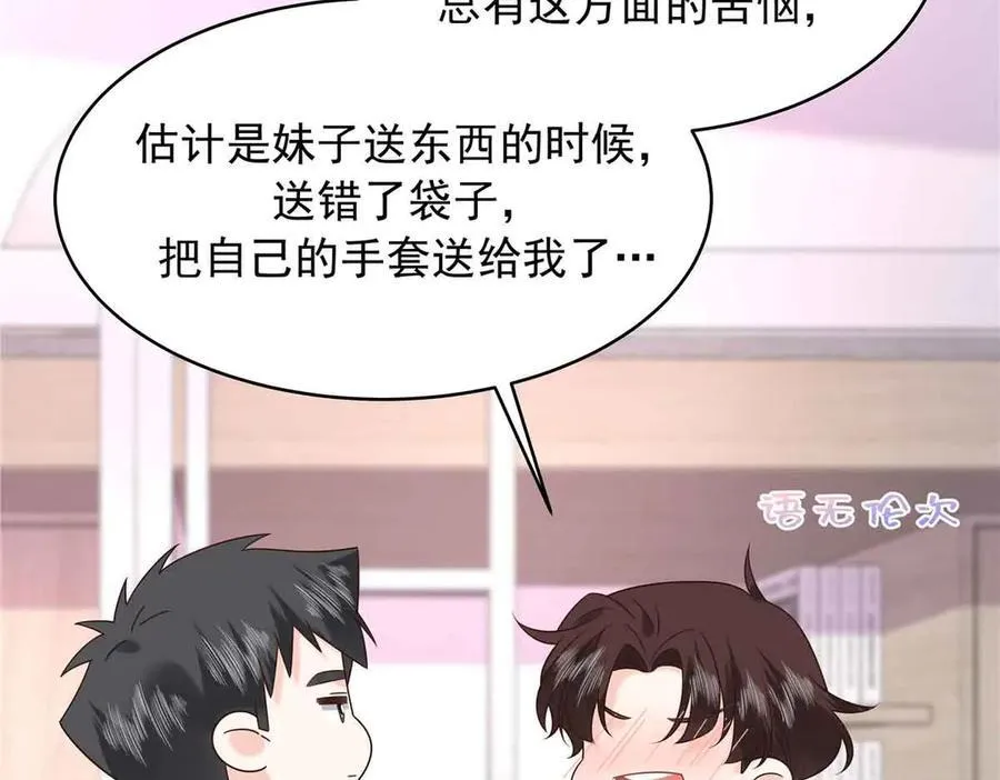518 我？不算礼物吗 第91页