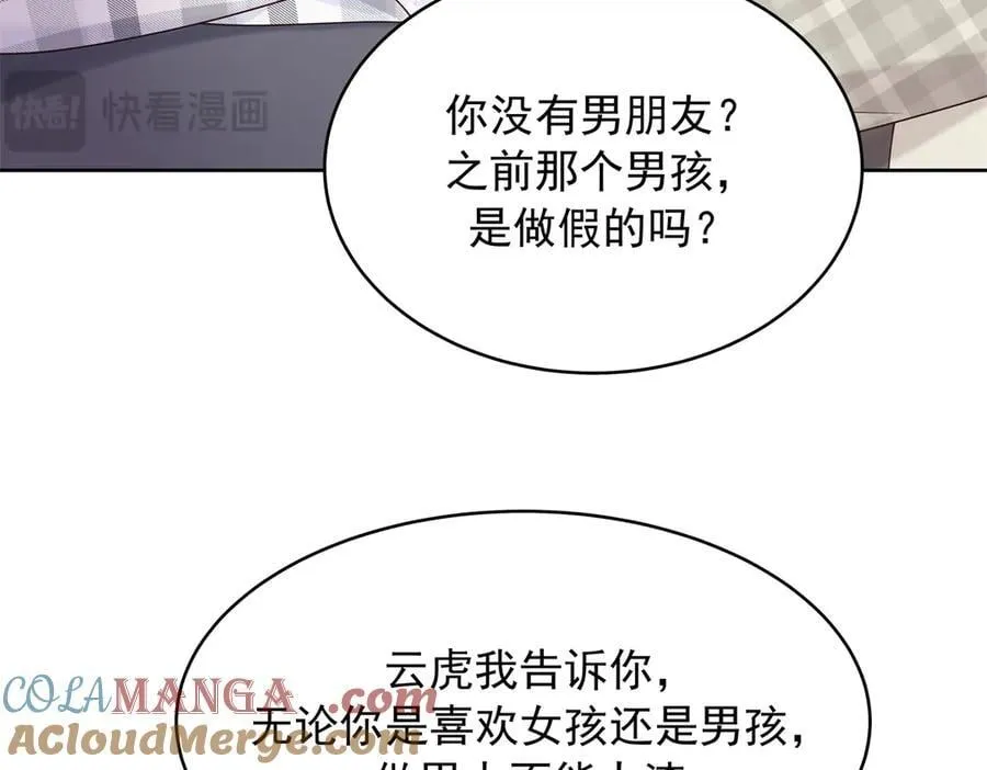 520 落落相亲！萧神救场！ 第17页