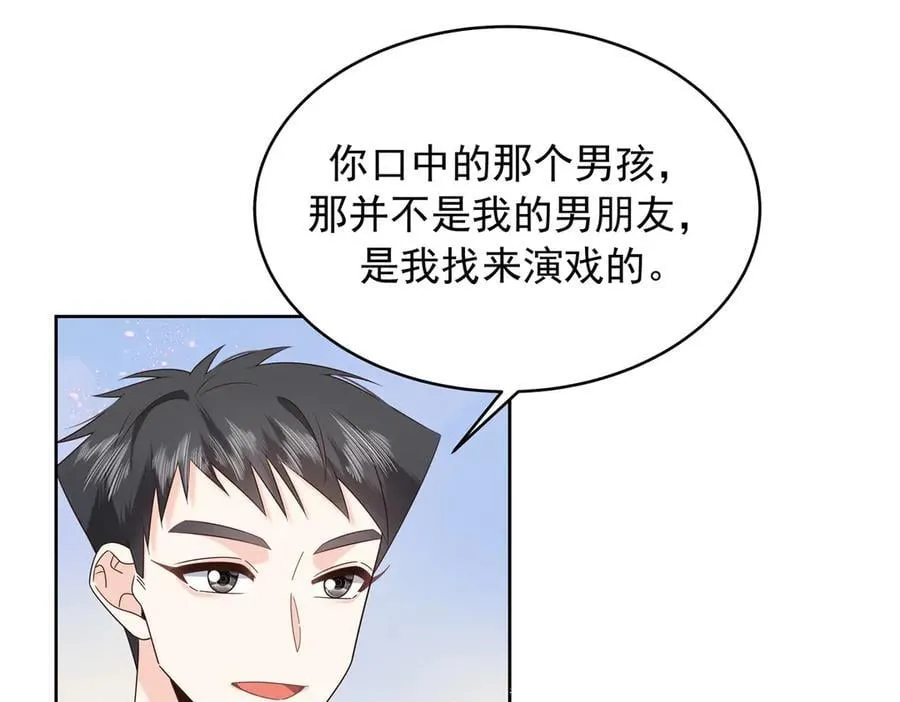520 落落相亲！萧神救场！ 第22页