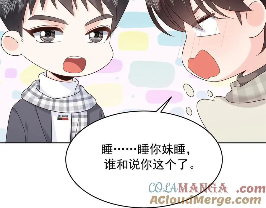520 落落相亲！萧神救场！ 第29页