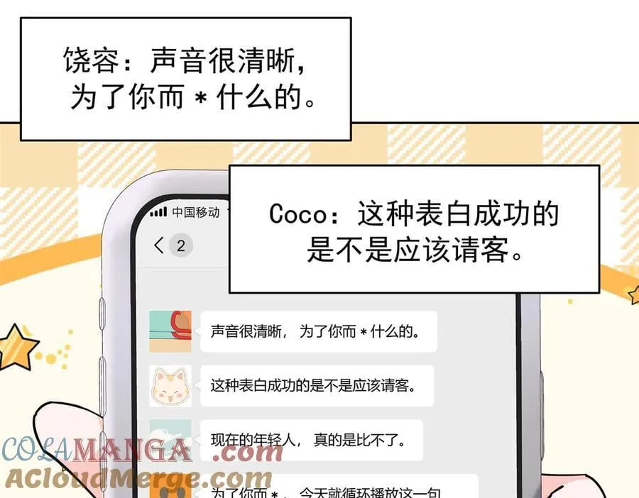 520 落落相亲！萧神救场！ 第45页