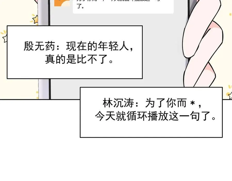 520 落落相亲！萧神救场！ 第46页