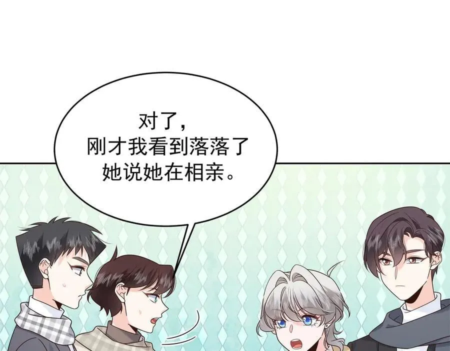 520 落落相亲！萧神救场！ 第54页