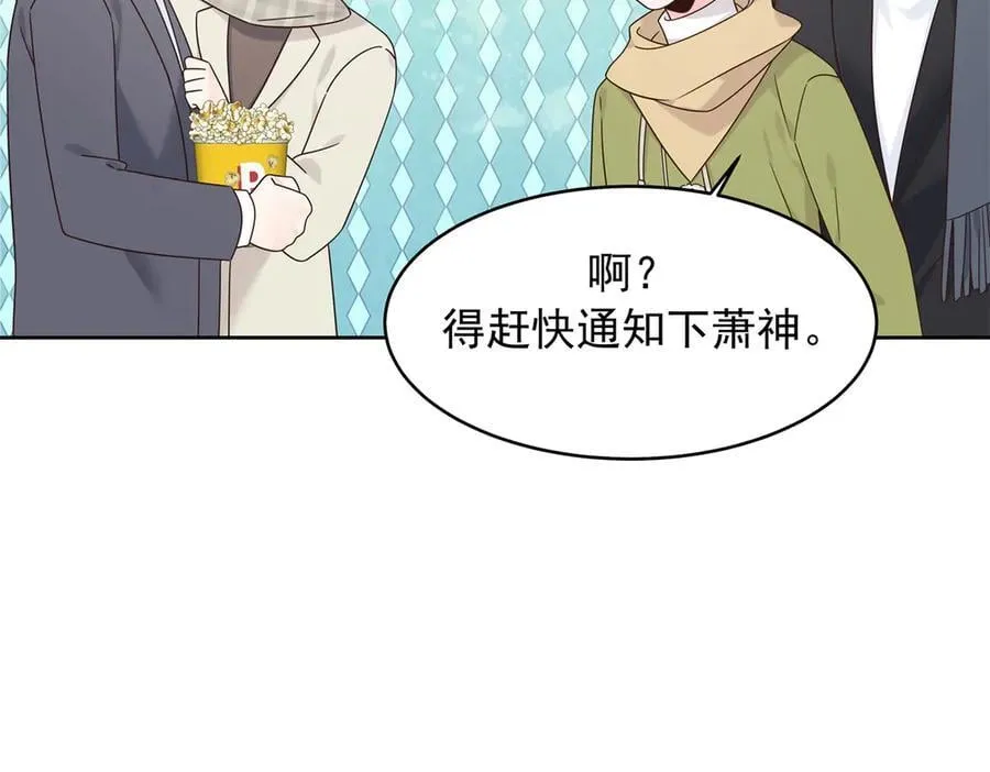 520 落落相亲！萧神救场！ 第55页