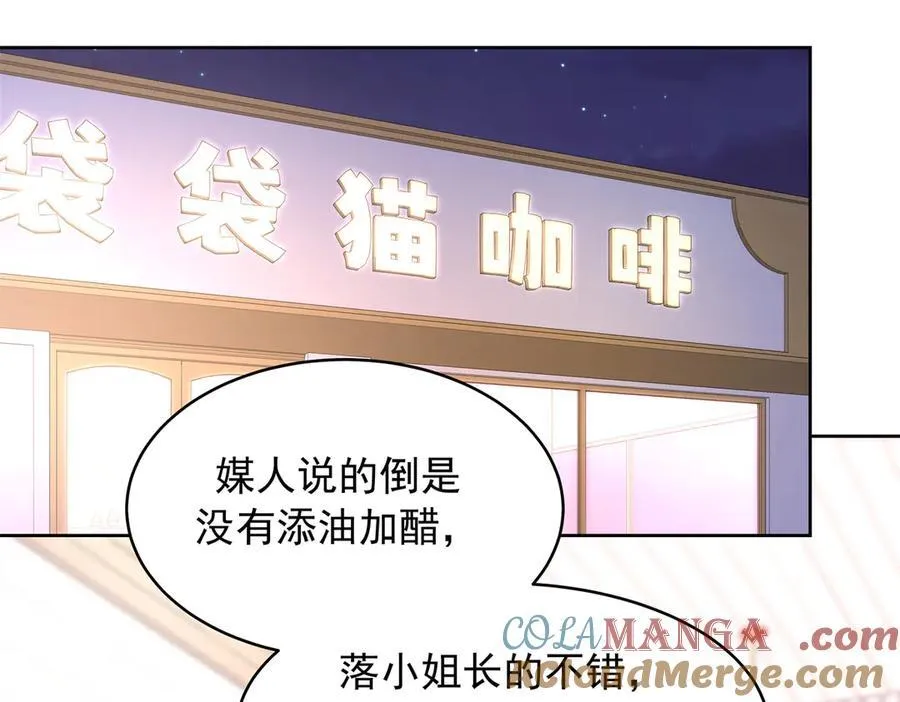 520 落落相亲！萧神救场！ 第57页