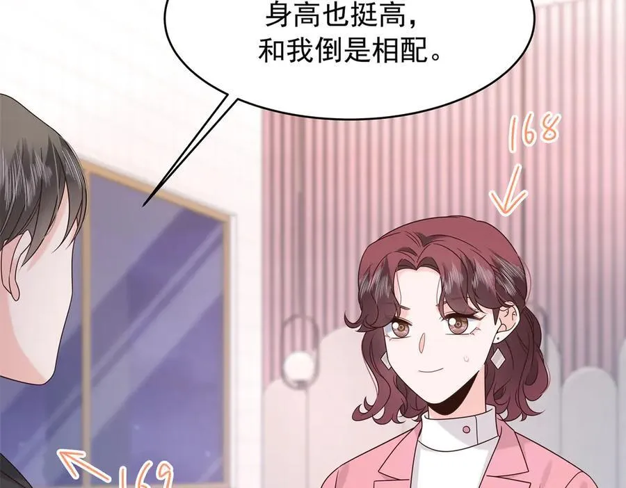 520 落落相亲！萧神救场！ 第58页