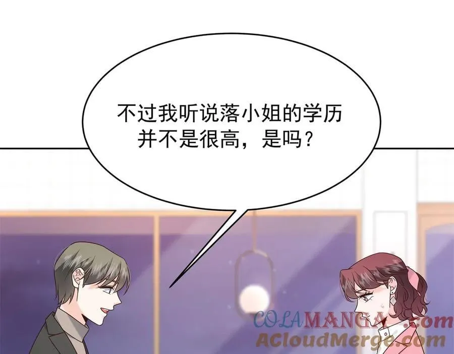 520 落落相亲！萧神救场！ 第61页
