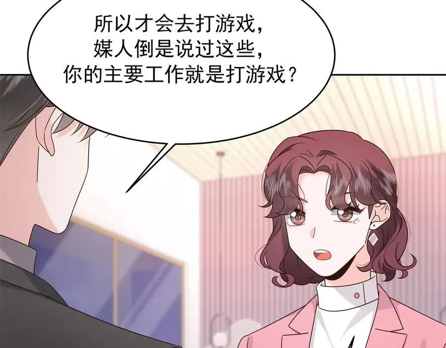 520 落落相亲！萧神救场！ 第64页