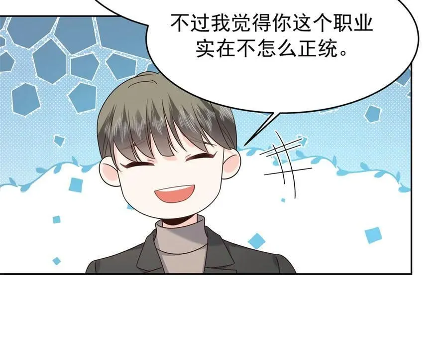 520 落落相亲！萧神救场！ 第67页