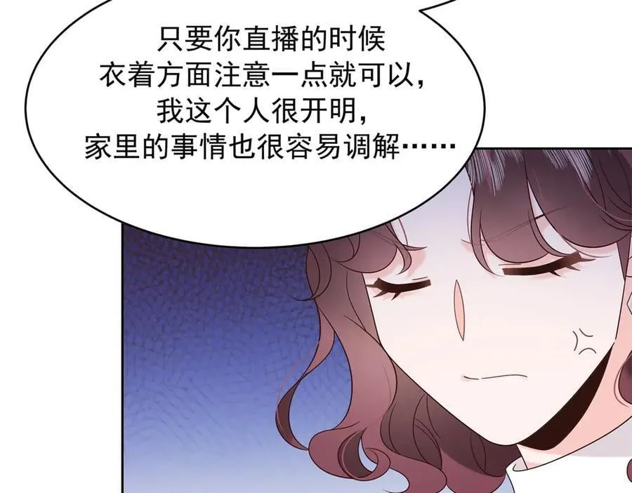 520 落落相亲！萧神救场！ 第72页