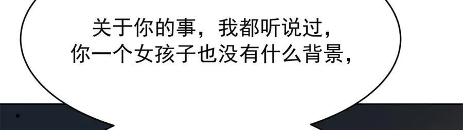 520 落落相亲！萧神救场！ 第79页