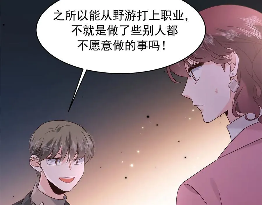520 落落相亲！萧神救场！ 第80页