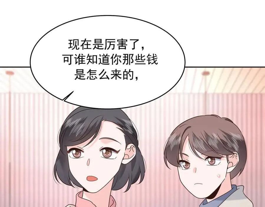 520 落落相亲！萧神救场！ 第83页