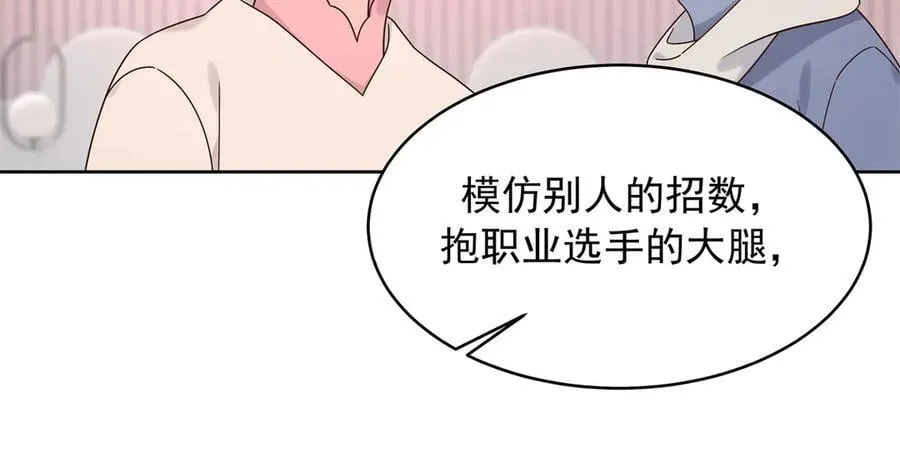 520 落落相亲！萧神救场！ 第84页