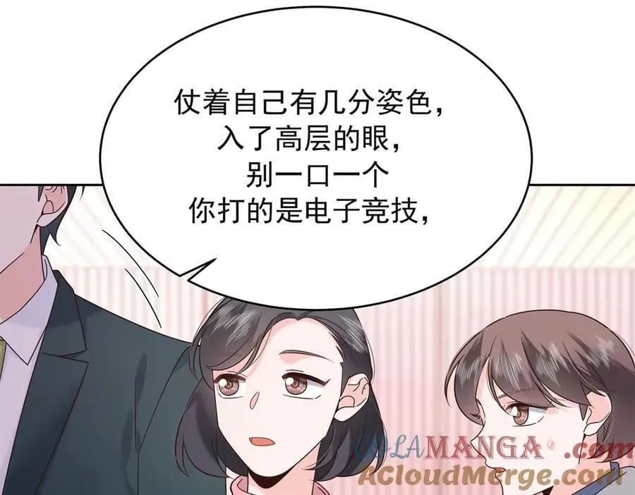 520 落落相亲！萧神救场！ 第85页