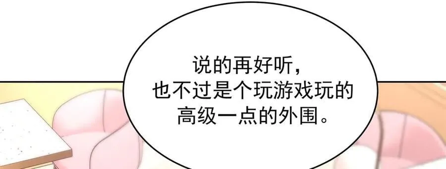 520 落落相亲！萧神救场！ 第87页