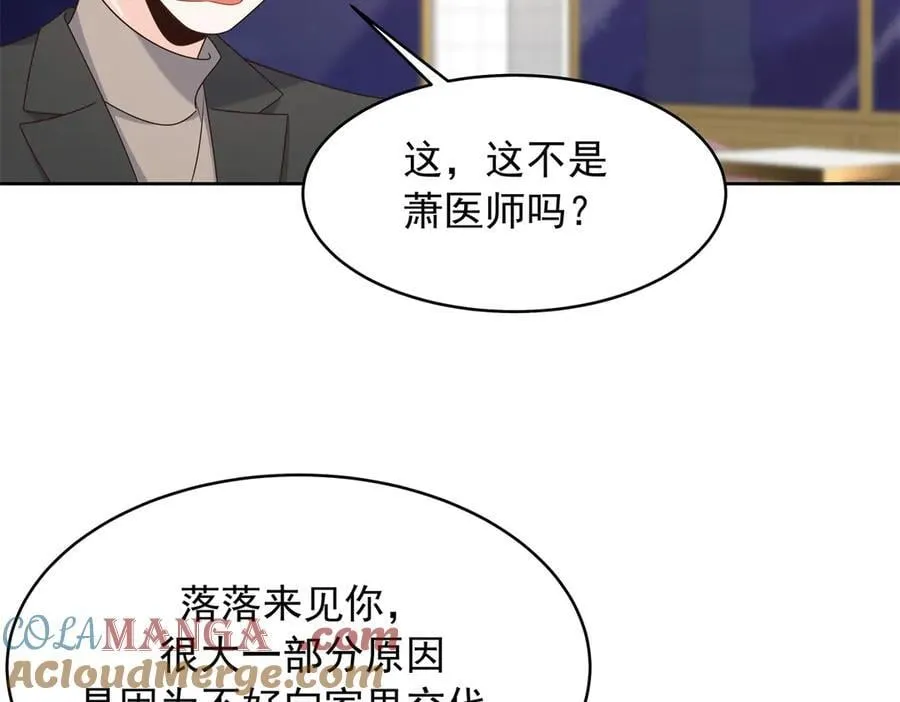 520 落落相亲！萧神救场！ 第97页