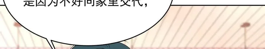 520 落落相亲！萧神救场！ 第98页