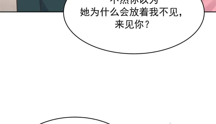 520 落落相亲！萧神救场！ 第100页
