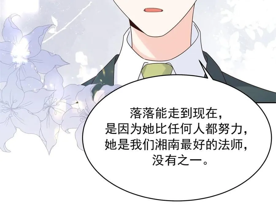 520 落落相亲！萧神救场！ 第102页