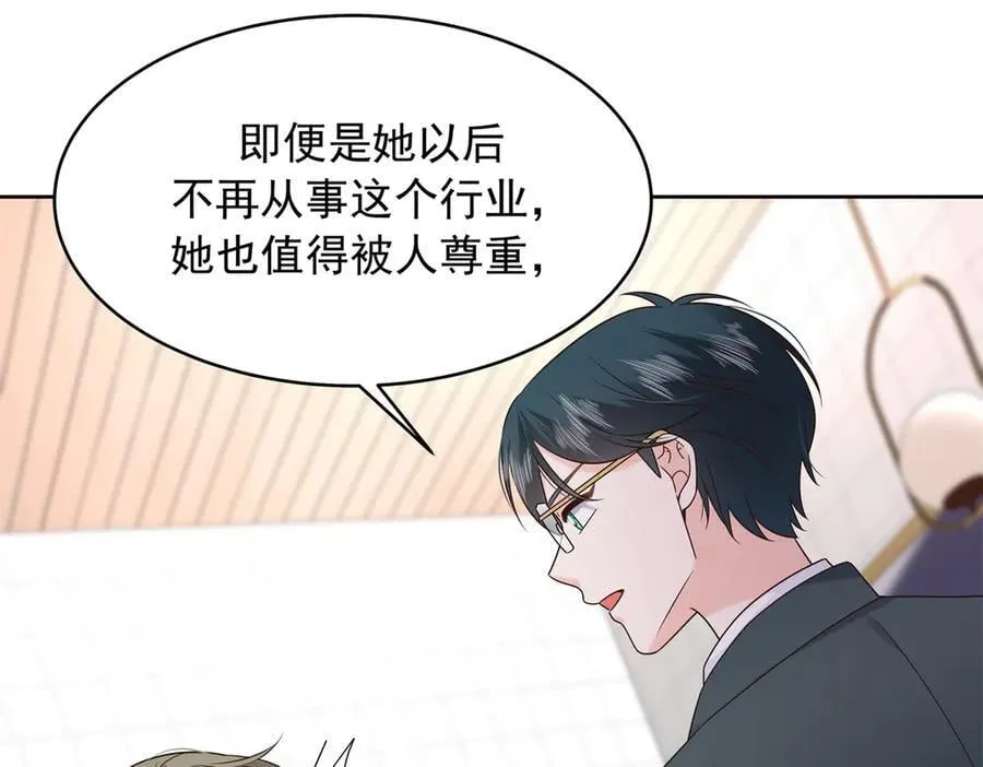 520 落落相亲！萧神救场！ 第104页