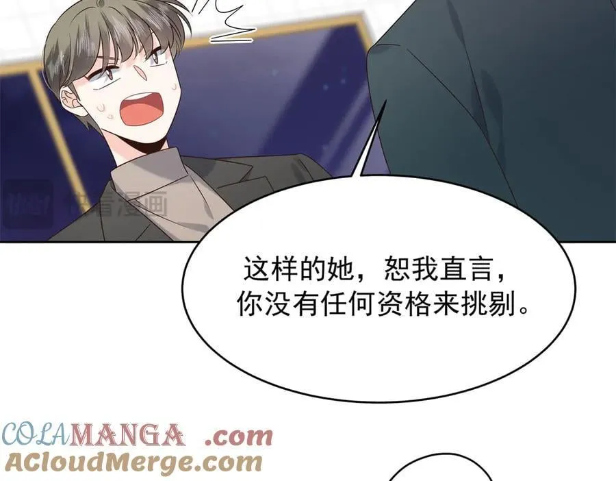 520 落落相亲！萧神救场！ 第105页