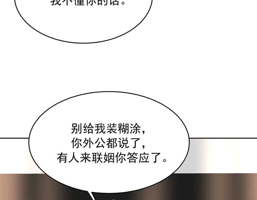 522 提亲 第14页