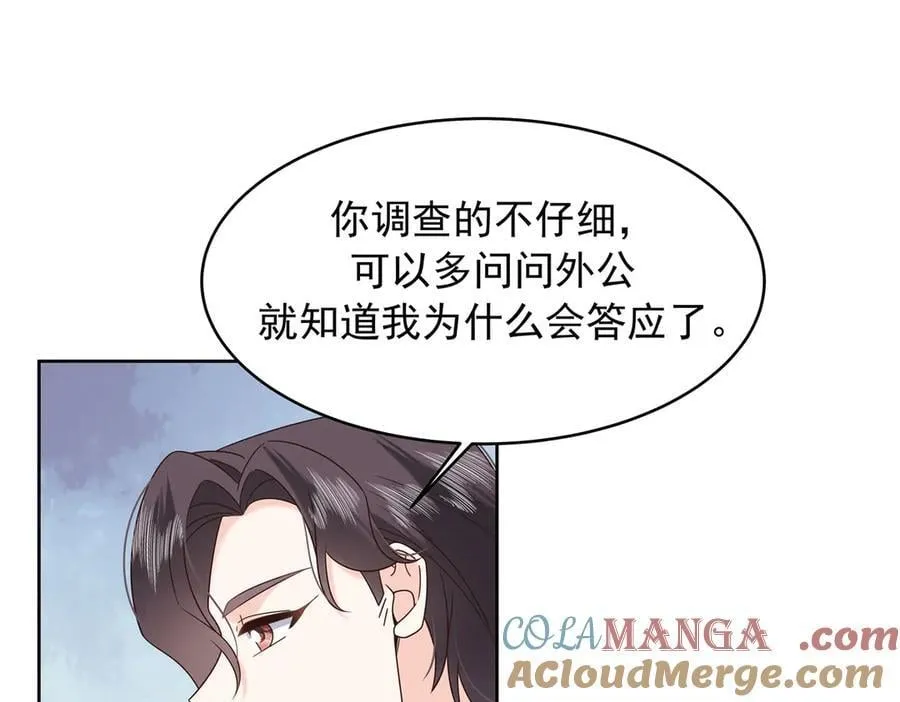 522 提亲 第19页