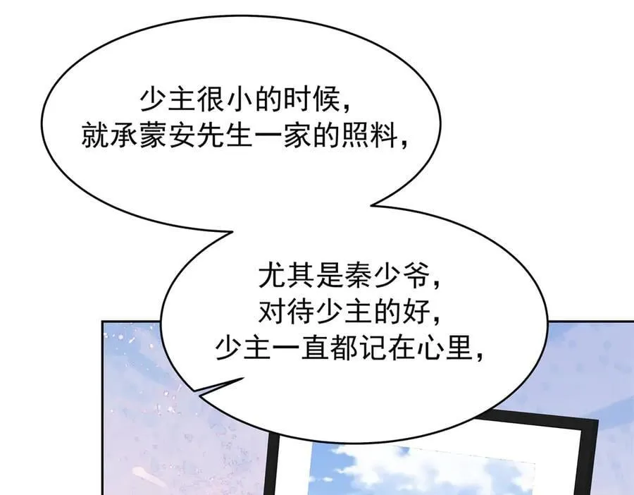 522 提亲 第51页