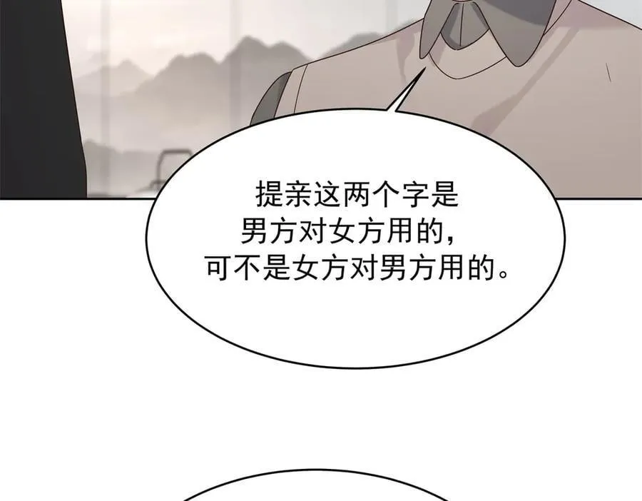 522 提亲 第83页