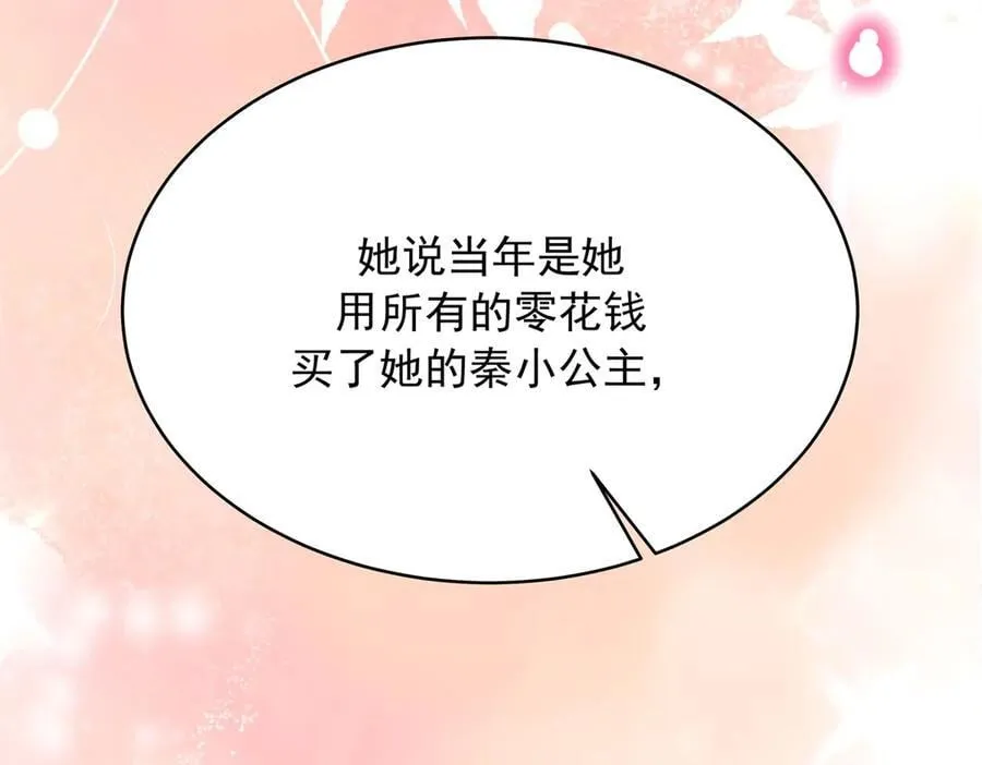 522 提亲 第87页