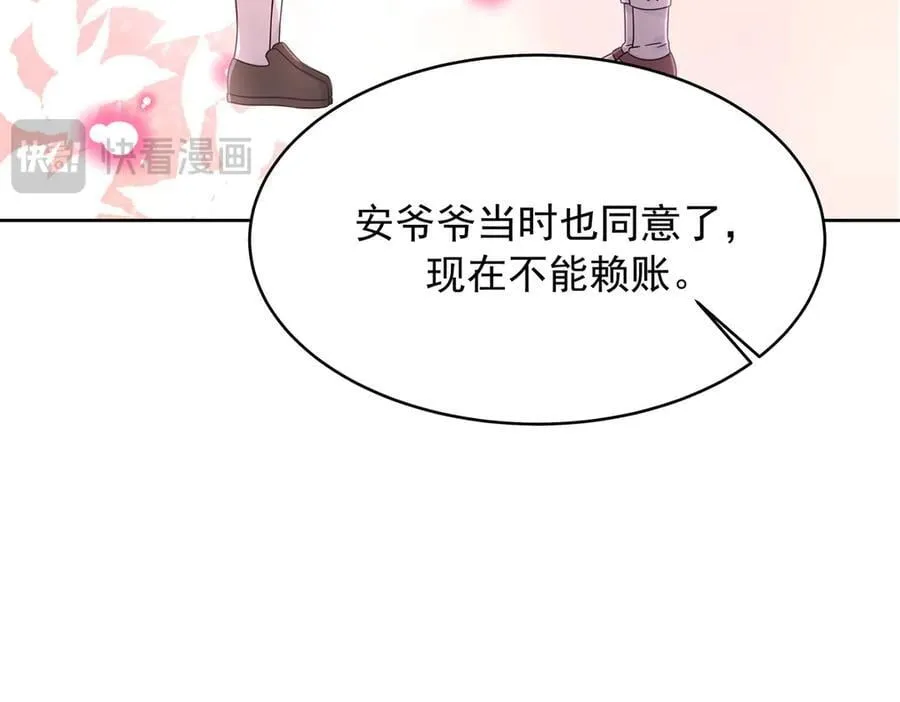 522 提亲 第90页