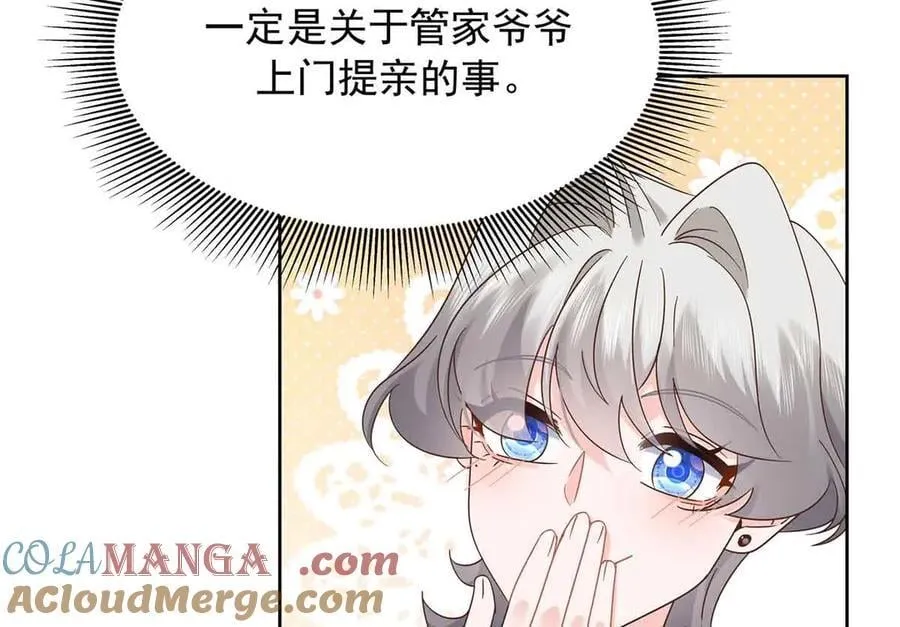 523 秦漠，嫁给我吧 第9页