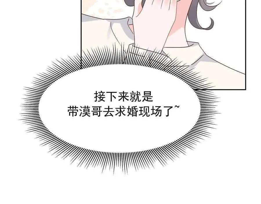 523 秦漠，嫁给我吧 第10页