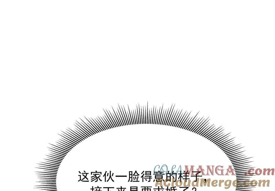 523 秦漠，嫁给我吧 第13页