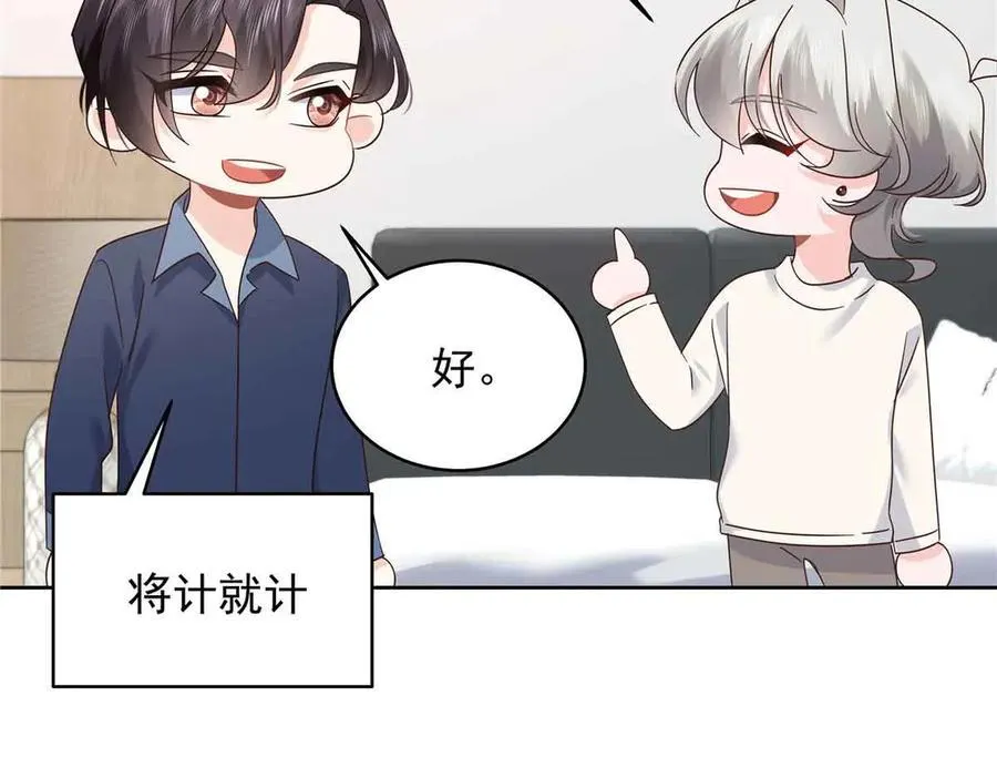523 秦漠，嫁给我吧 第20页