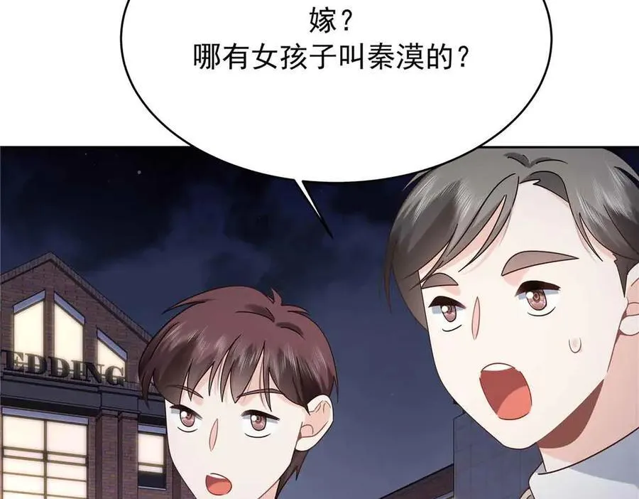 523 秦漠，嫁给我吧 第59页