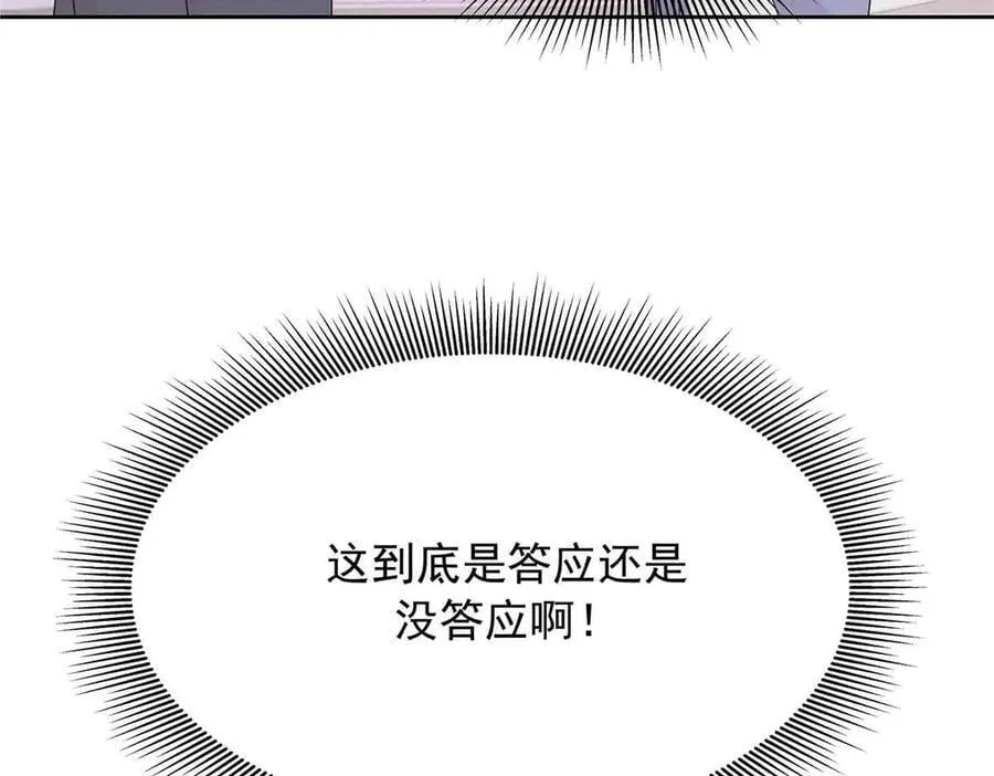 523 秦漠，嫁给我吧 第74页