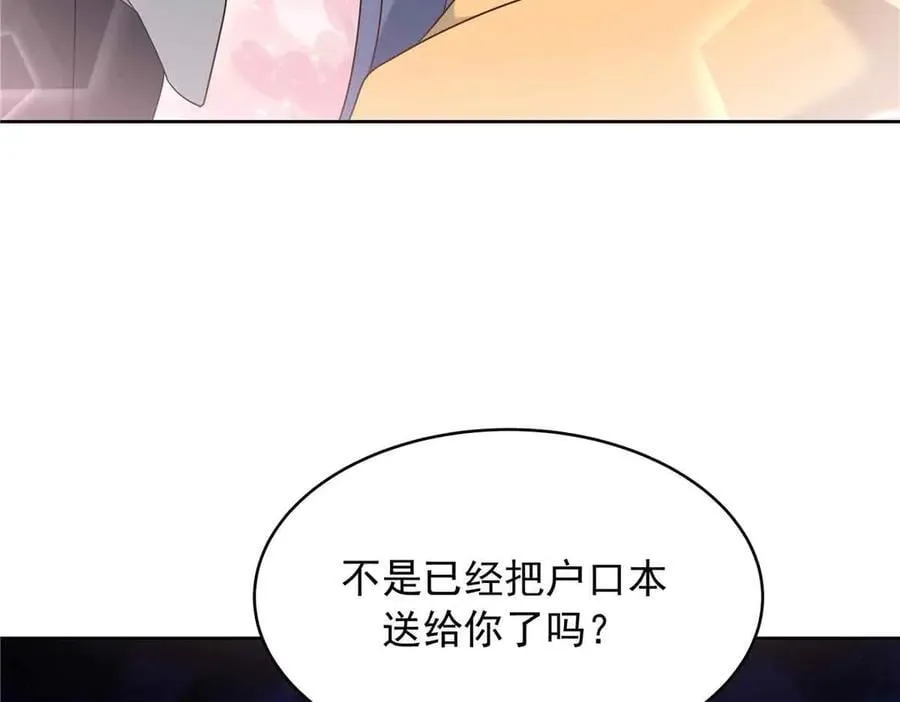 523 秦漠，嫁给我吧 第86页