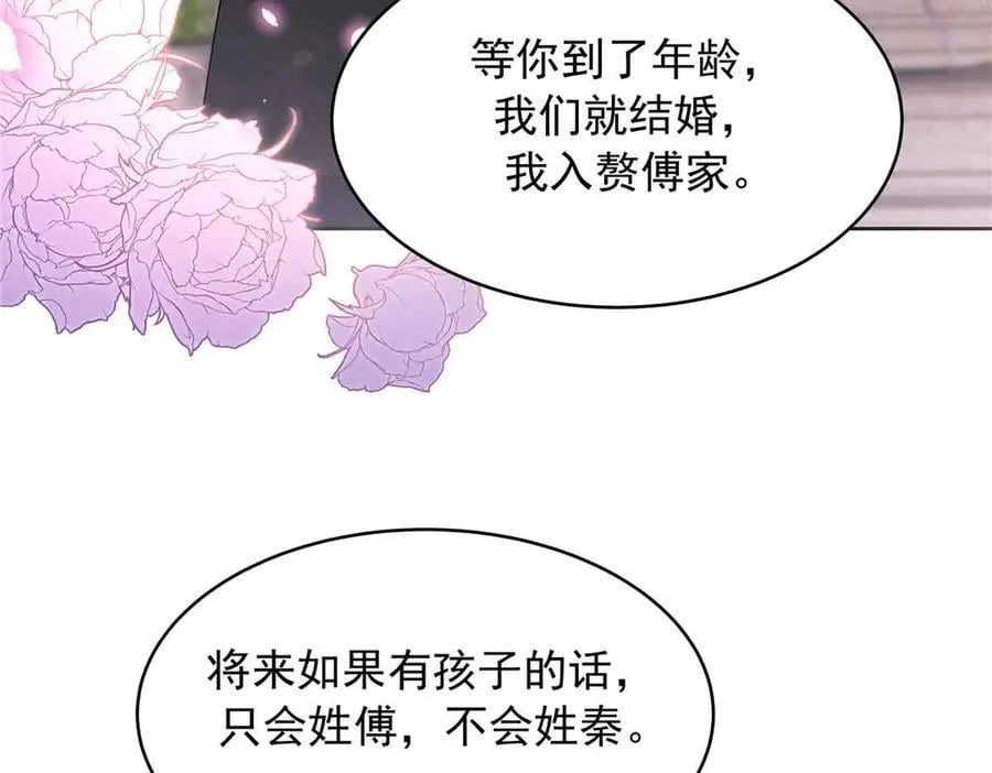523 秦漠，嫁给我吧 第98页