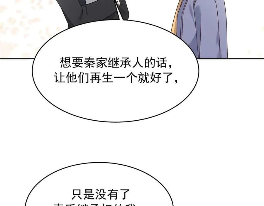 523 秦漠，嫁给我吧 第104页