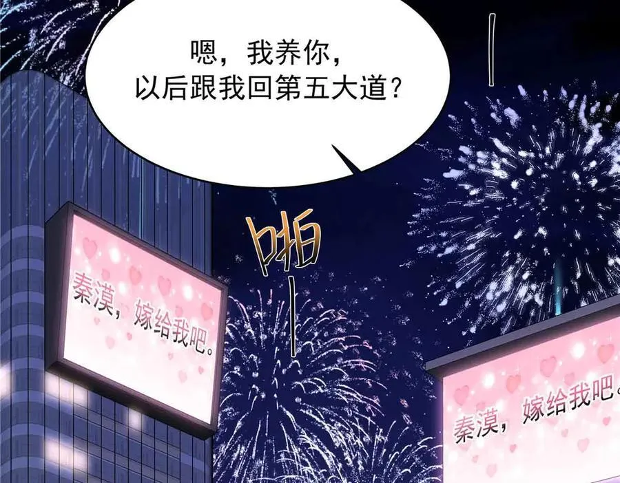 523 秦漠，嫁给我吧 第107页
